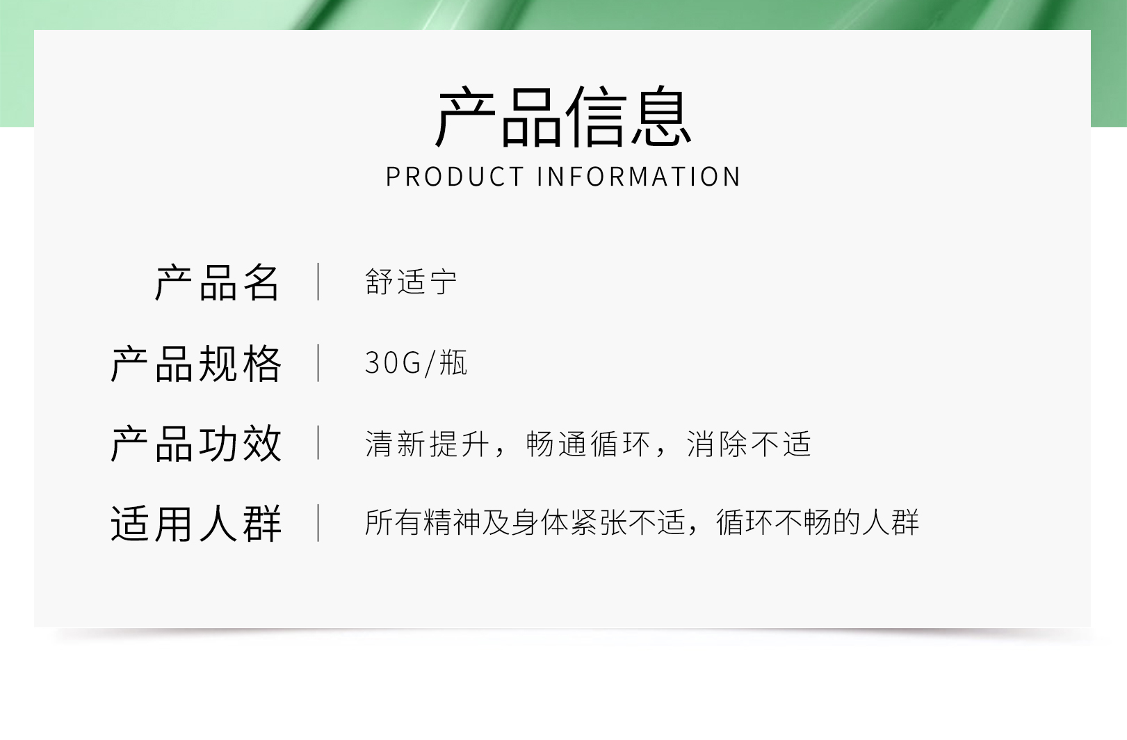 舒適寧詳情頁_02.jpg