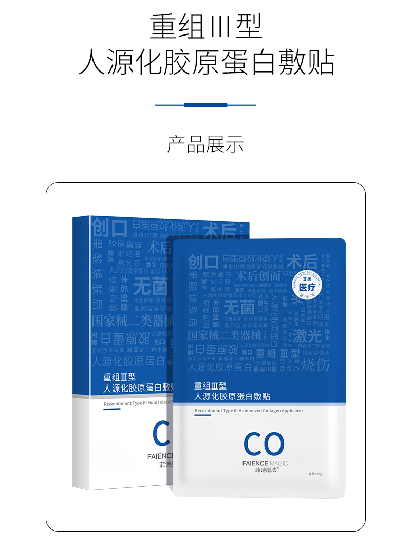 菲詩(shī)魔法膠原蛋白敷料-詳情_(kāi)12.jpg