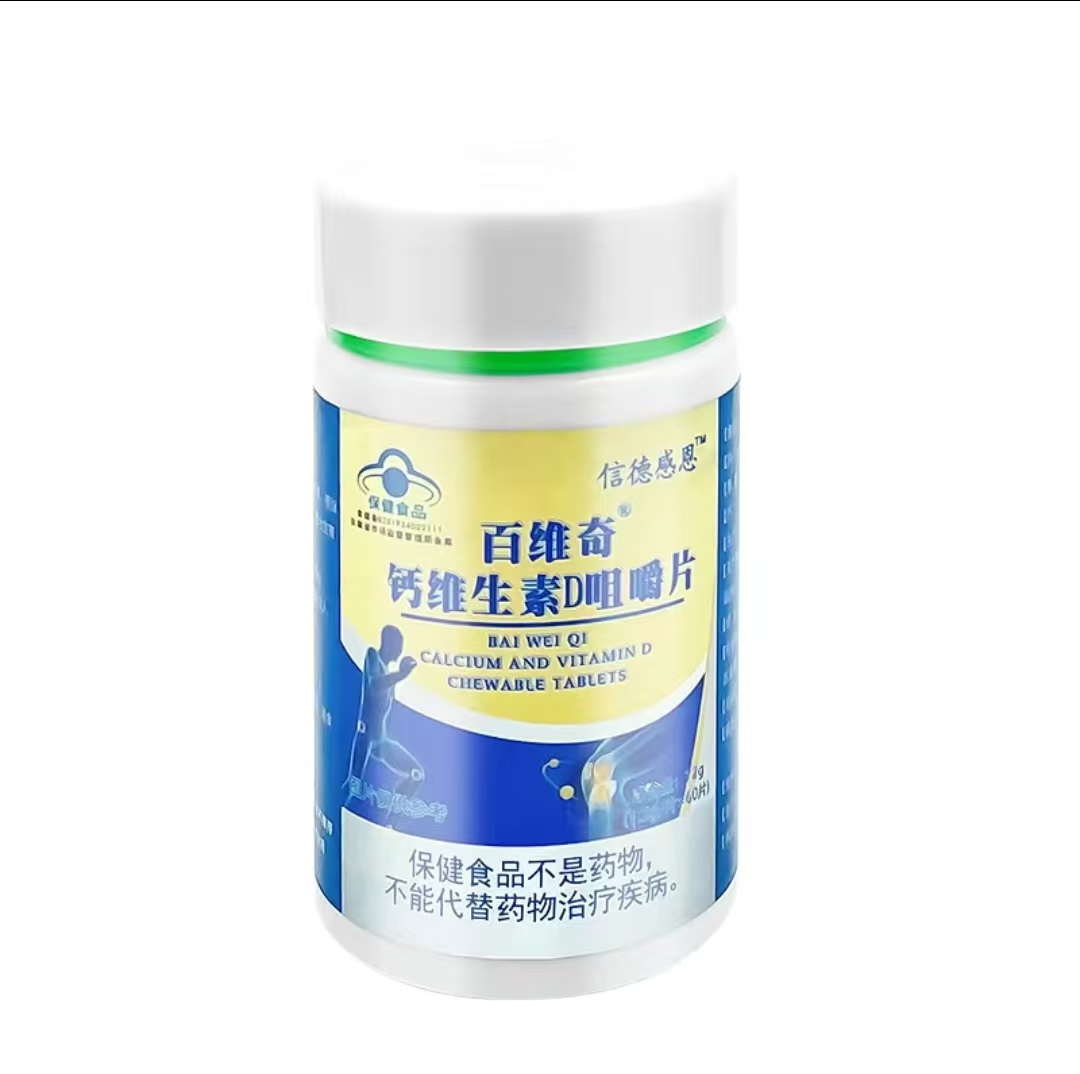 信德感恩百維奇鈣維生素D咀嚼片代加工.jpg