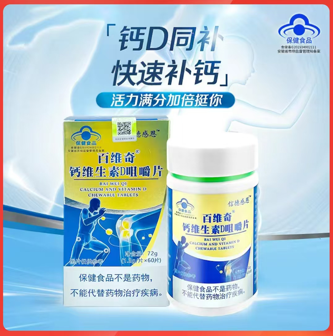 信德感恩百維奇鈣維生素D咀嚼片藍帽.jpg