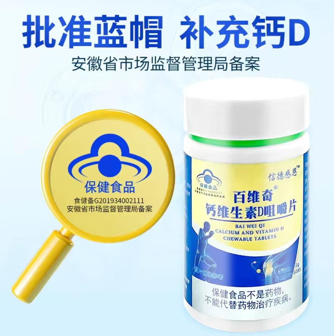 信德感恩百維奇鈣維生素D咀嚼片.jpg