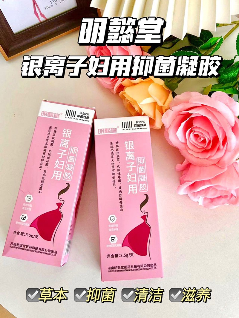 明懿堂銀離子婦用抑菌凝膠.jpg