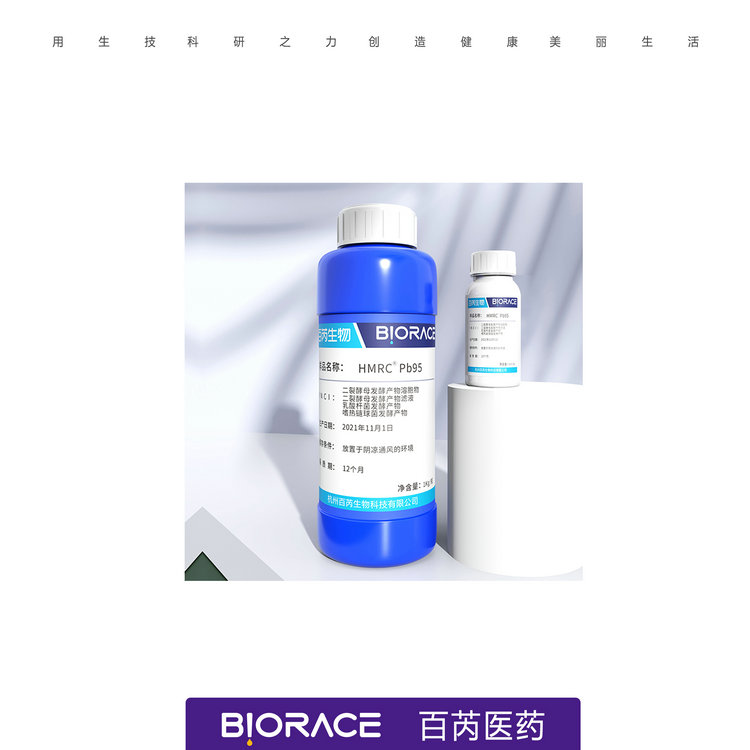 佩普泰HMRC Probiotics-95發酵液.jpg