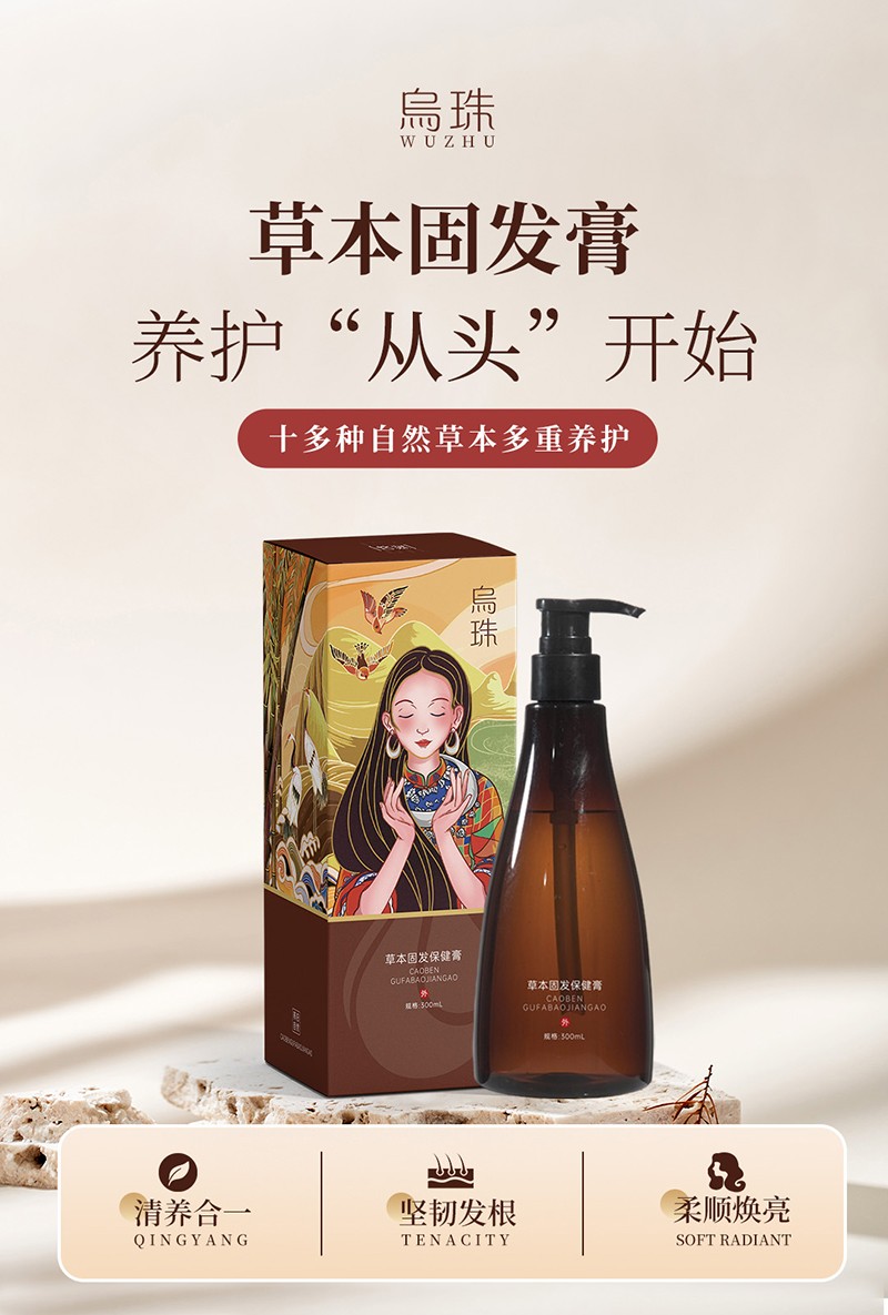 烏珠草本固發保健液膏3.jpg