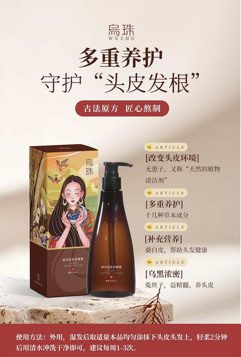 烏珠草本固發保健液膏6.png