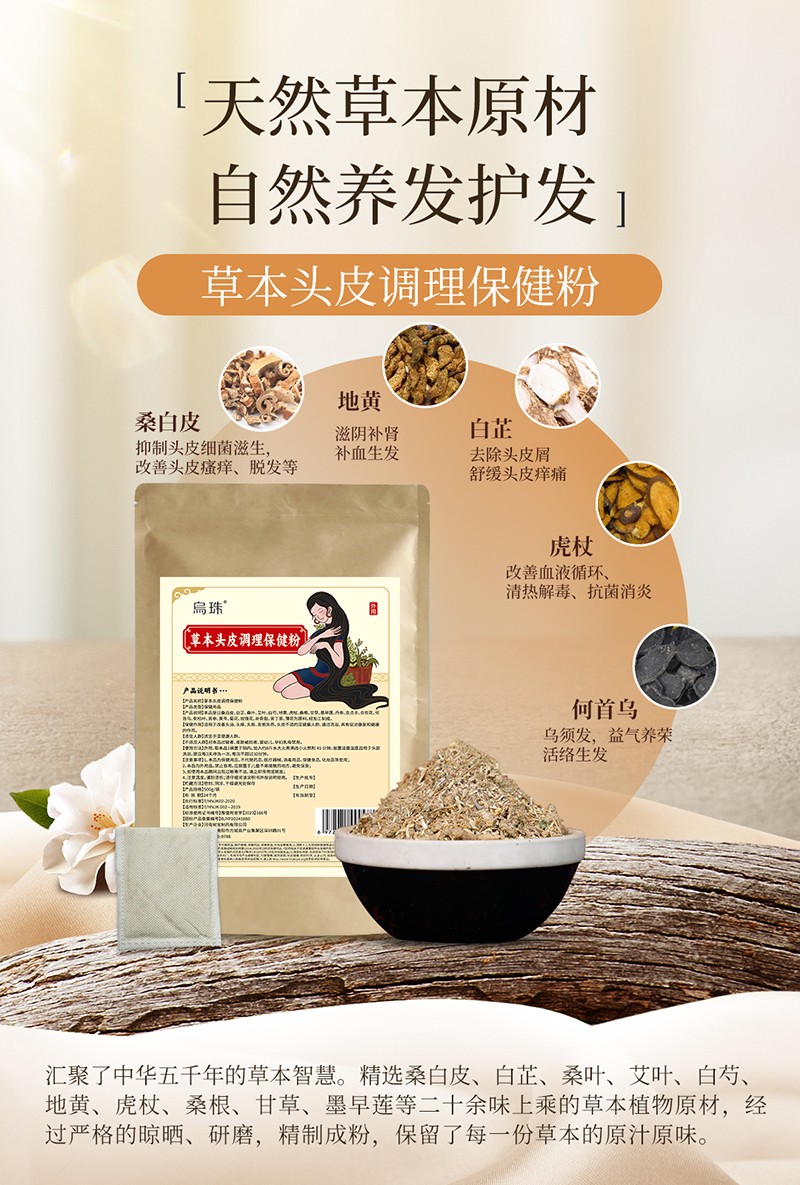 烏珠草本頭皮調理保健粉1.jpg