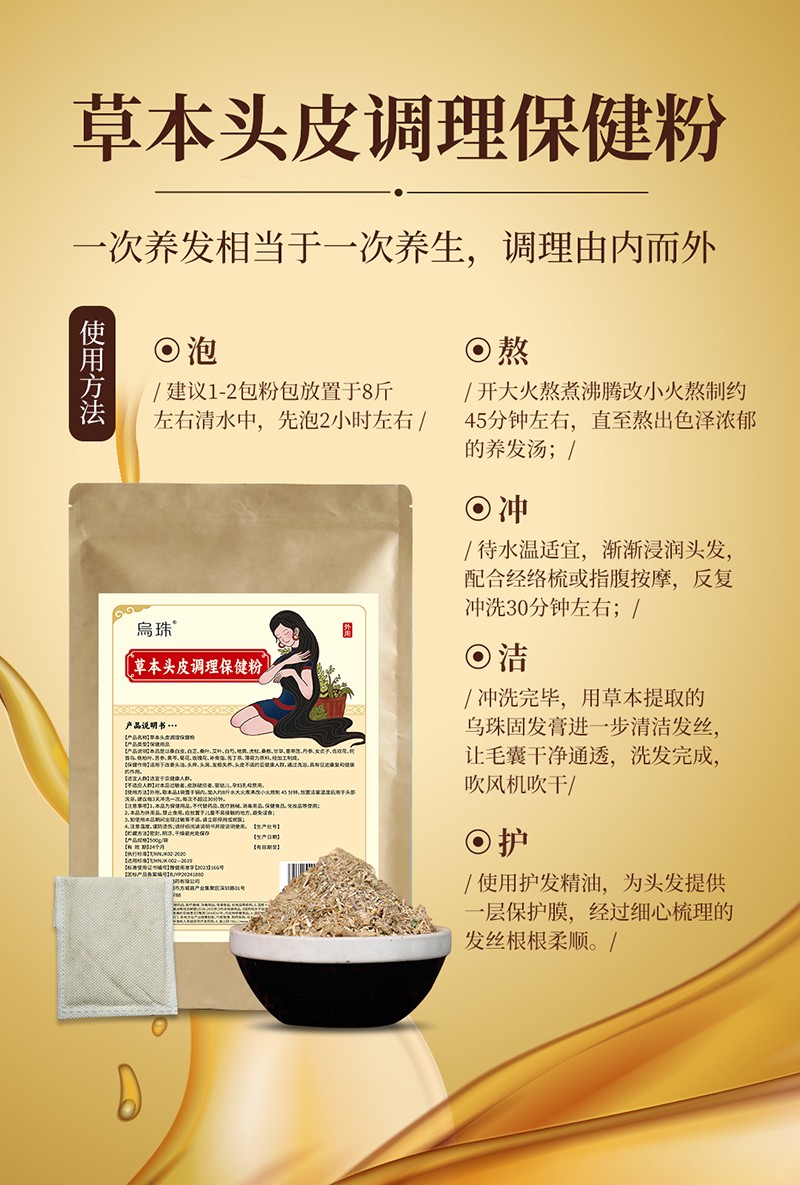 烏珠草本頭皮調理保健粉5.jpg