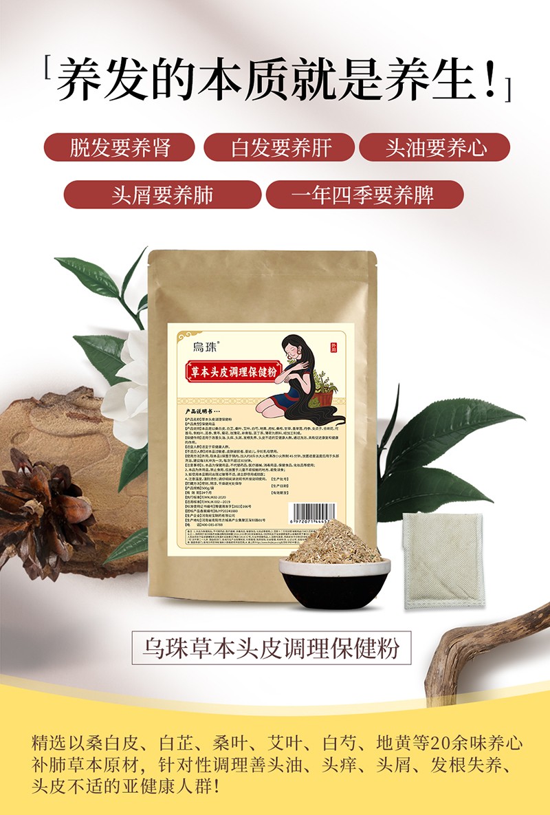 烏珠草本頭皮調理保健粉2.jpg