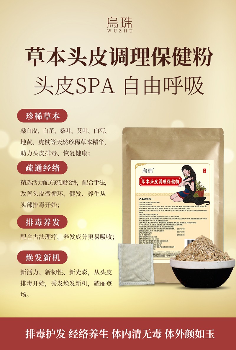 烏珠草本頭皮調理保健粉6.jpg