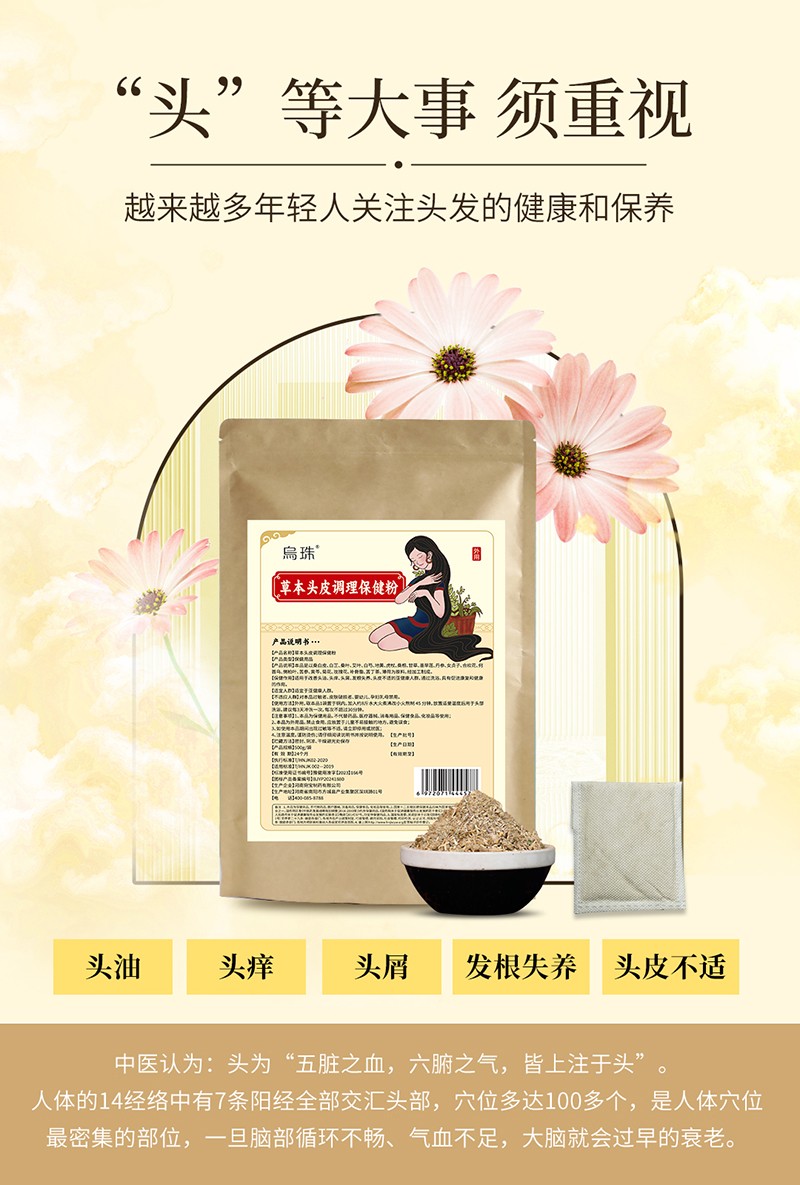 烏珠草本頭皮調理保健粉3.jpg