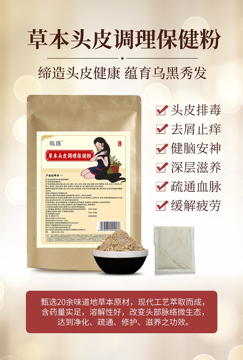 烏珠草本頭皮調理保健粉4.jpg