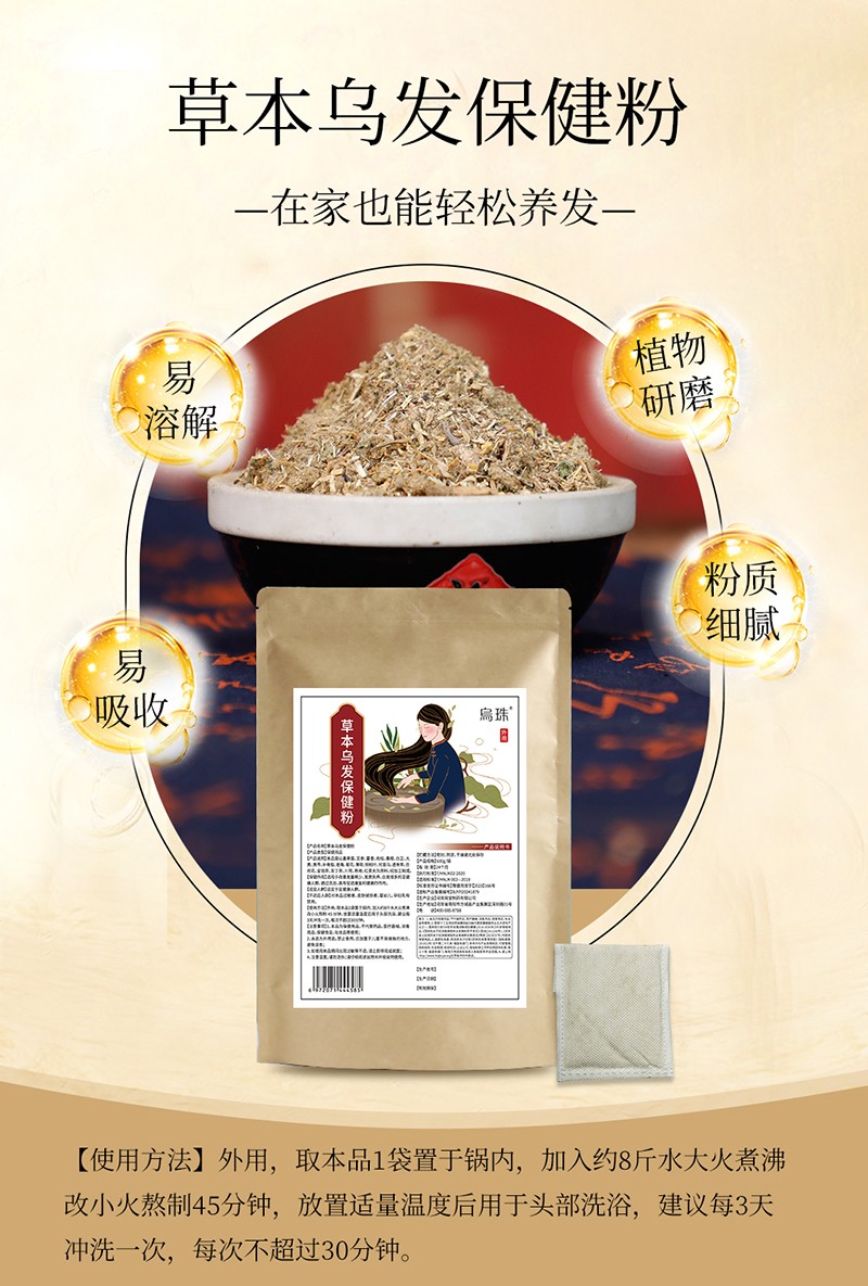烏珠草本烏發保健粉2.jpg