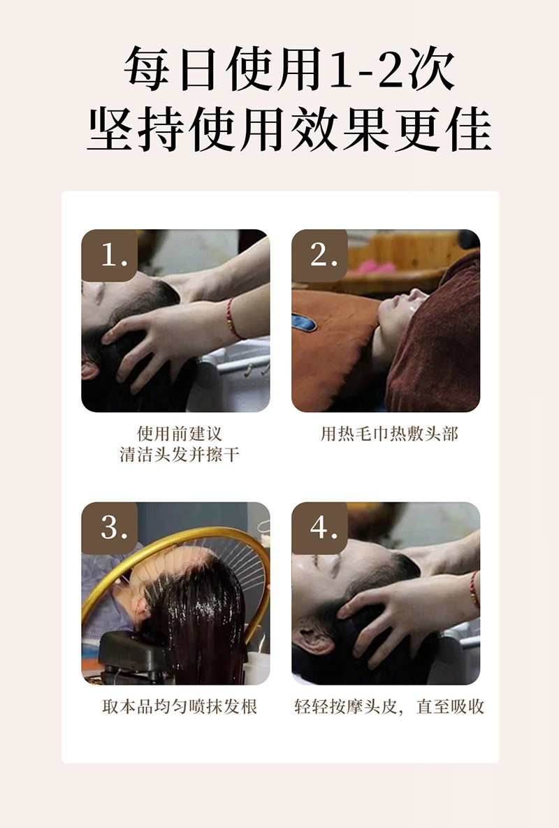 烏珠草本黑發(fā)保健液9.jpg