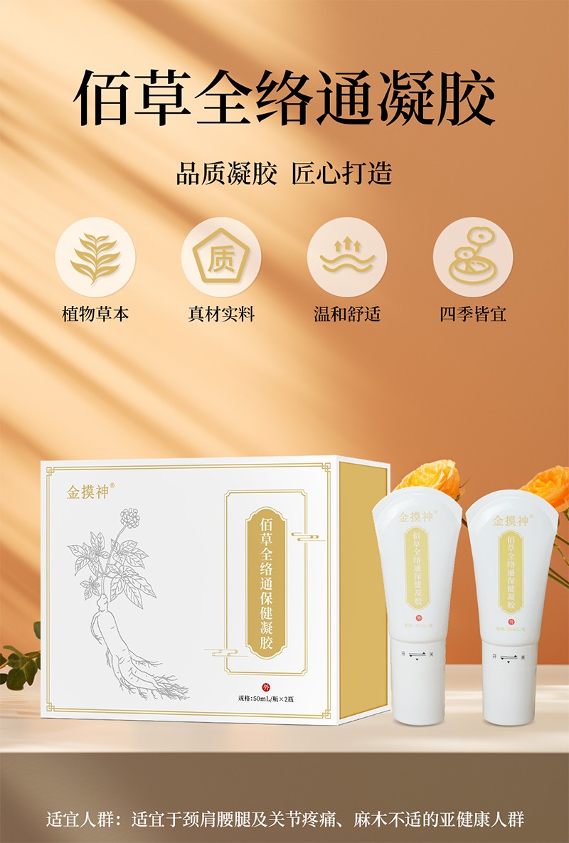 佰草全絡通凝膠.jpg