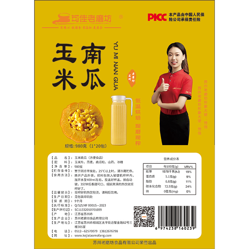 玉米南瓜汁.jpg