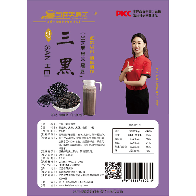 三黑汁.jpg