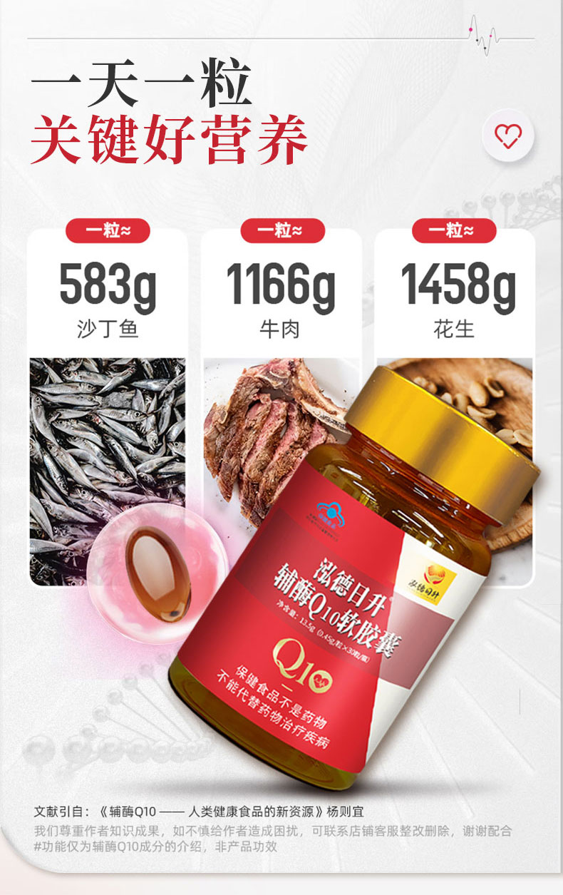泓德日升輔酶詳情_04.jpg