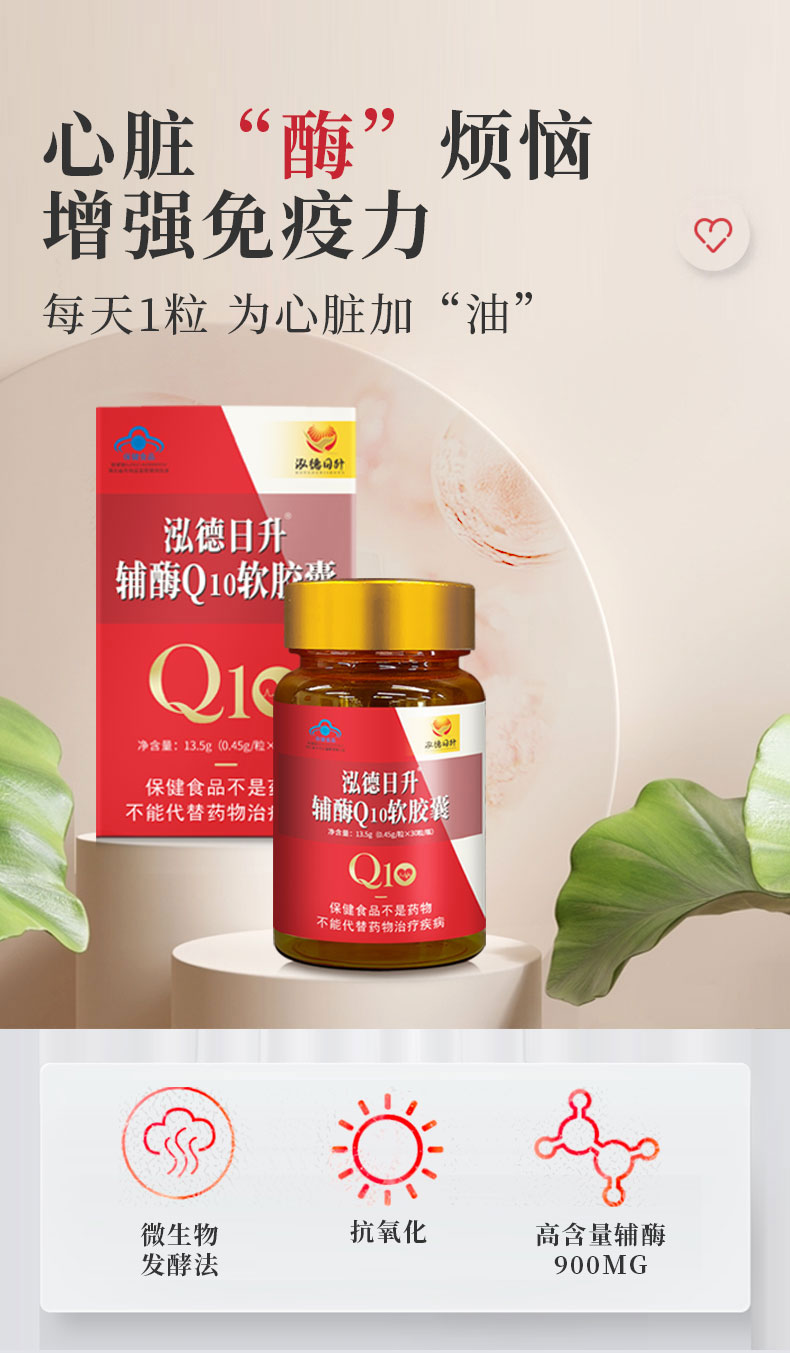泓德日升輔酶詳情_01.jpg