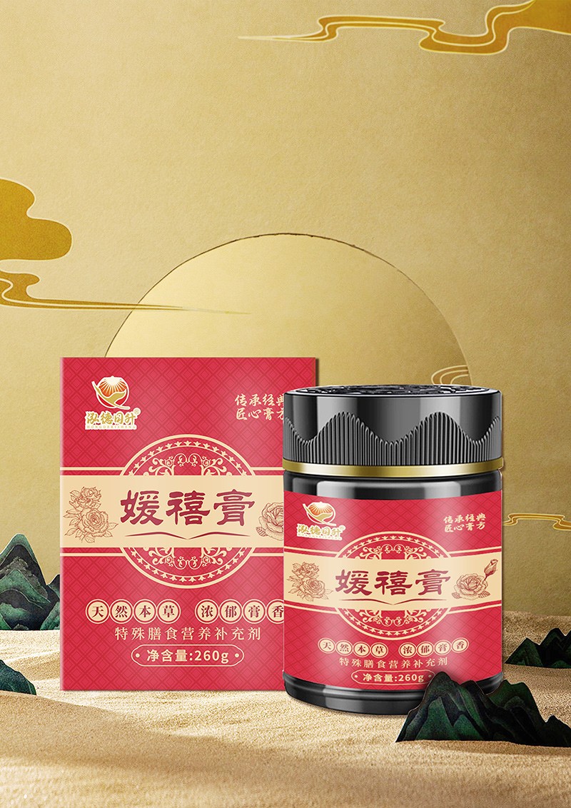 媛禧膏.jpg