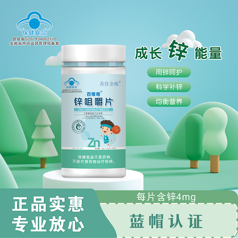 鋅咀嚼片2.jpg