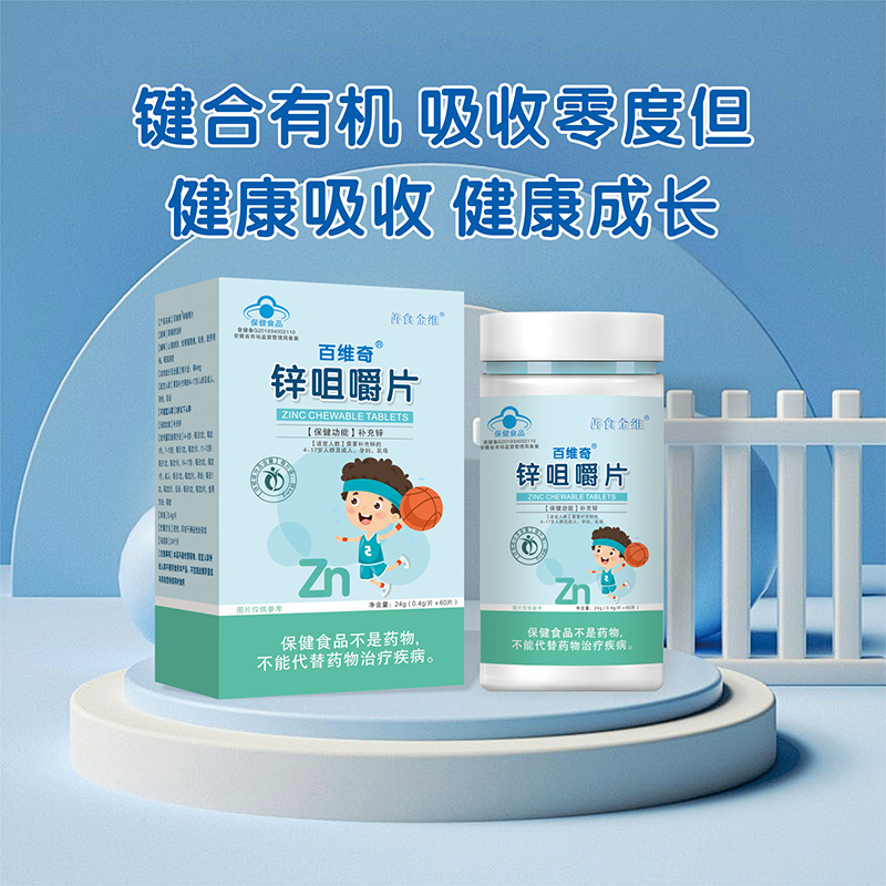 鋅咀嚼片3.jpg