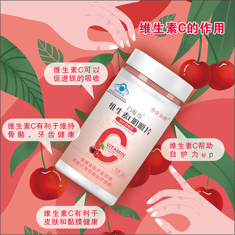 維生素C咀嚼片（針葉櫻桃味）3.jpg