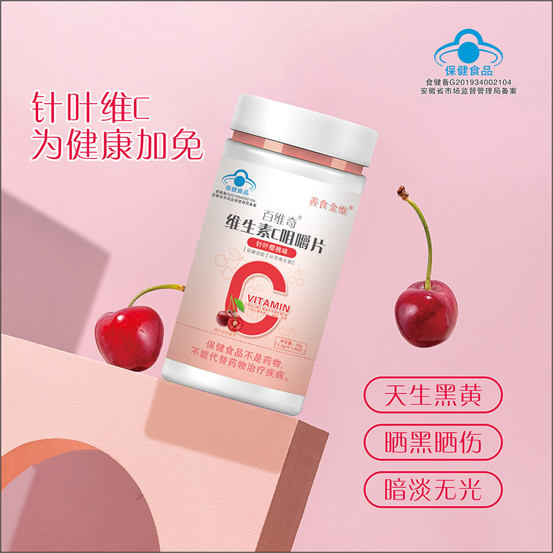 維生素C咀嚼片（針葉櫻桃味）2.jpg