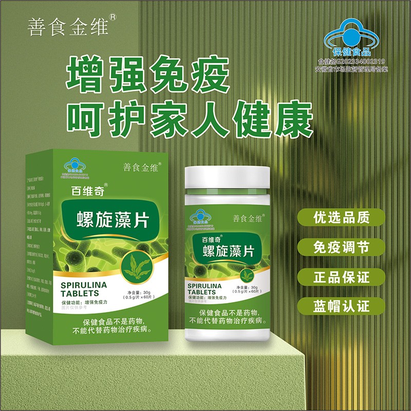 螺旋藻片1.jpg