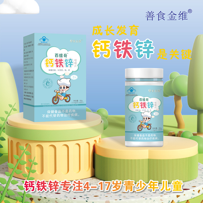 鈣鐵鋅咀嚼片1.jpg