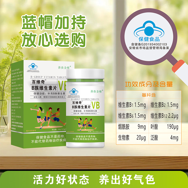 B族維生素片3.jpg