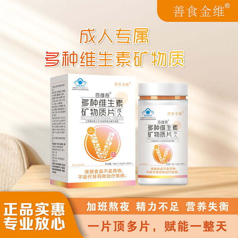 多種維生素礦物質片（成人）1.jpg
