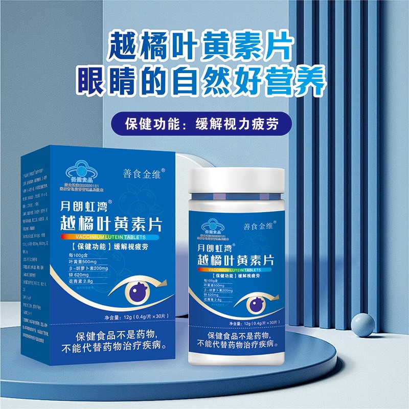 月朗虹灣越橘葉黃素片OEM代加工-藍帽系列咀嚼片貼牌定制1.jpg