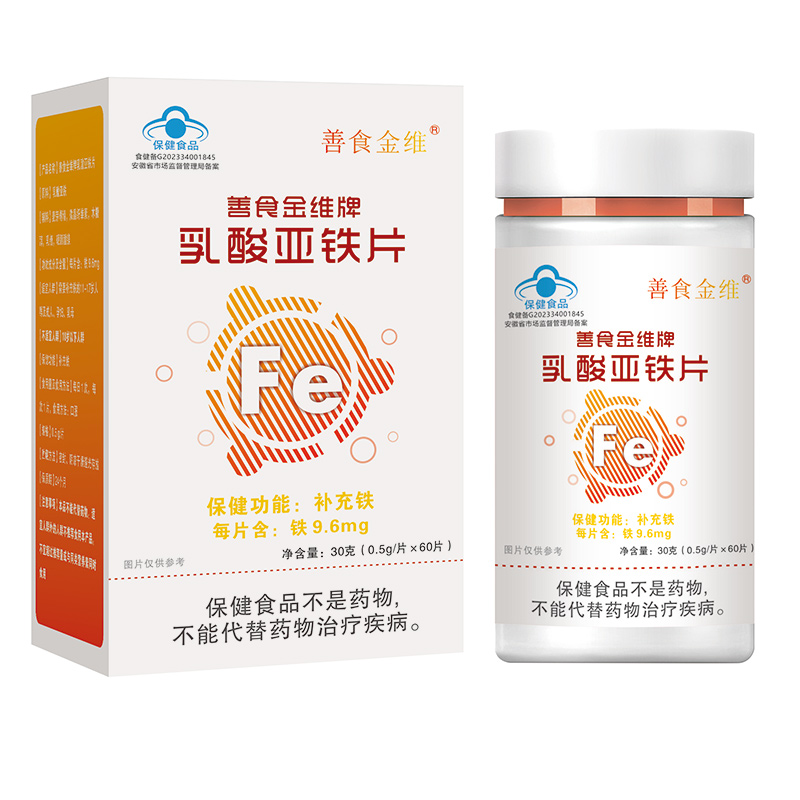 乳酸亞鐵片.jpg