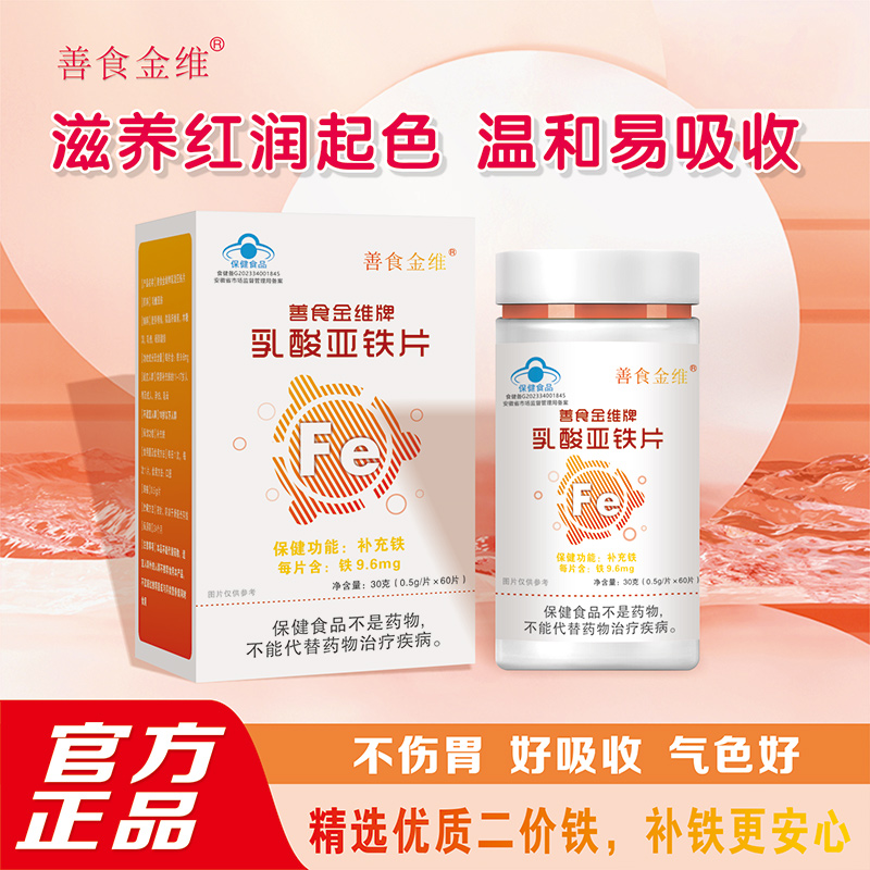 乳酸亞鐵片1.jpg