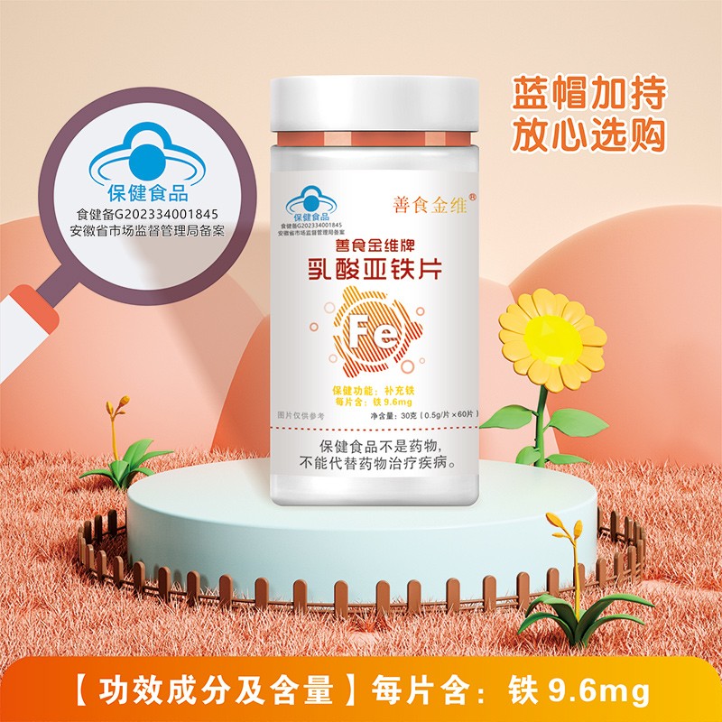 乳酸亞鐵片2.jpg