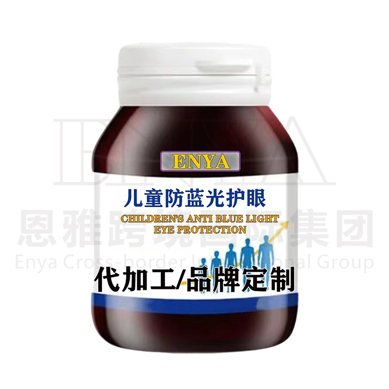 防藍(lán)光護(hù)眼保健品代加工實(shí)力廠家提供全方位一站式加工服務(wù)