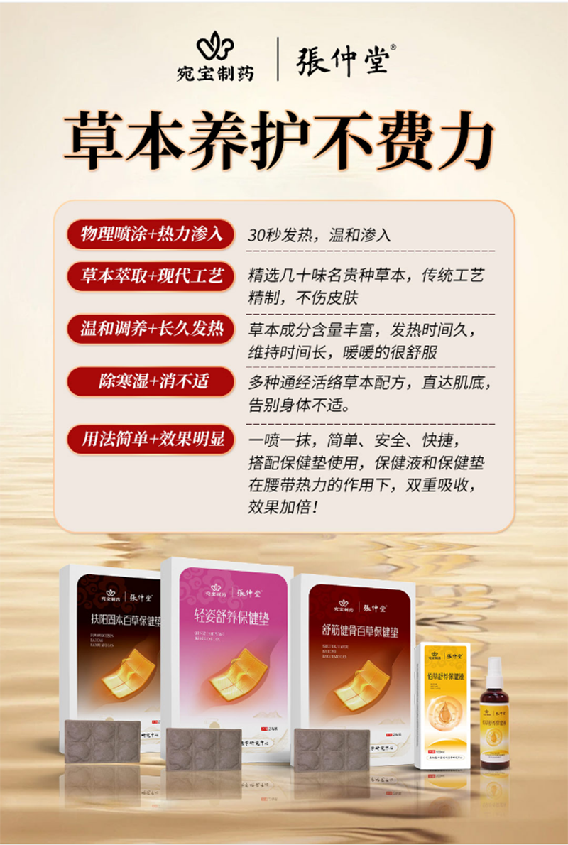 張仲堂百草保健墊01.png