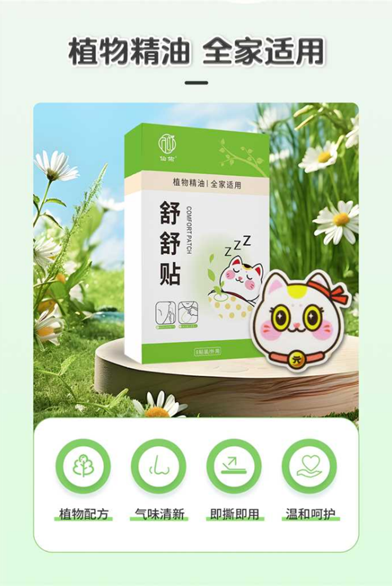 舒舒貼.png