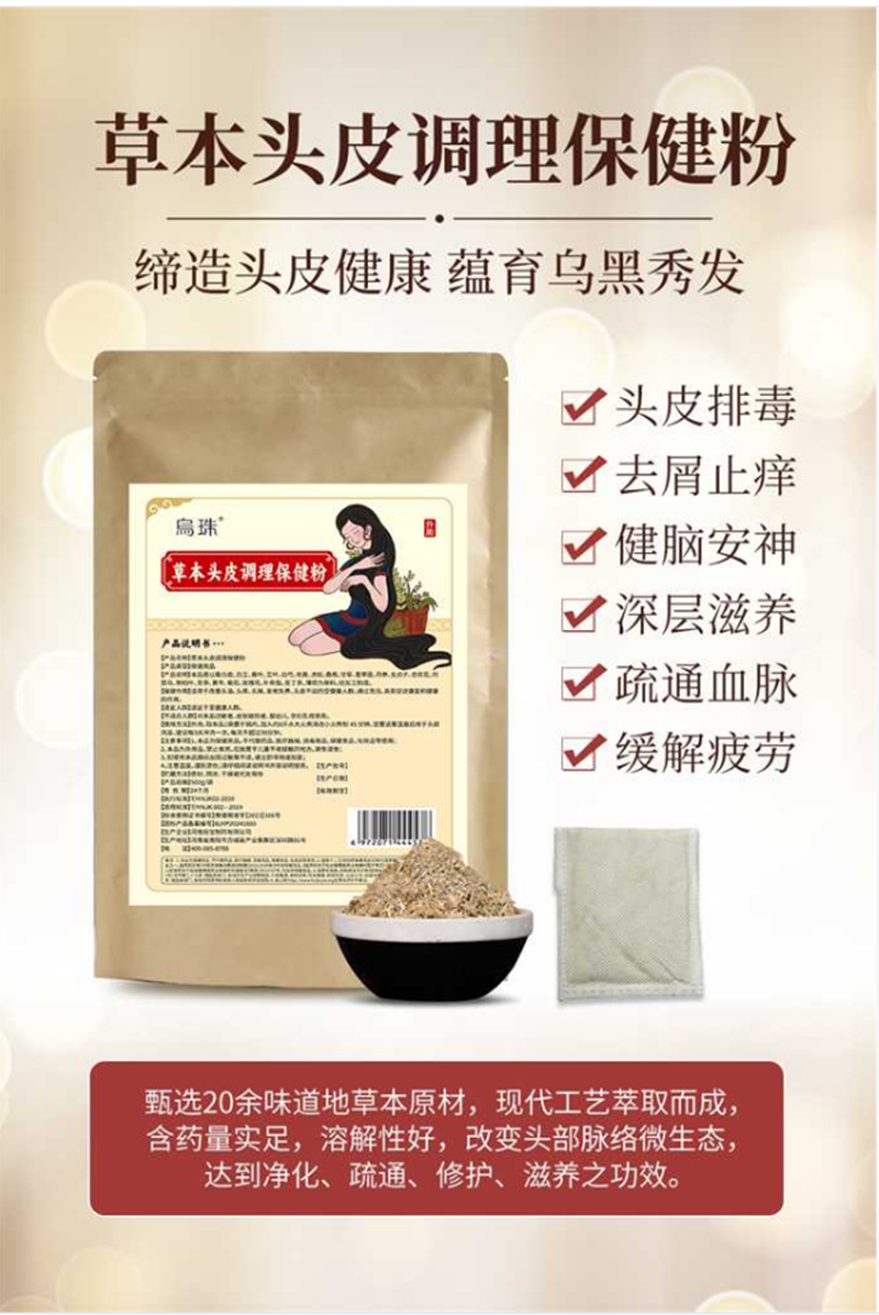 草本頭皮調理保健粉 - 副本.png