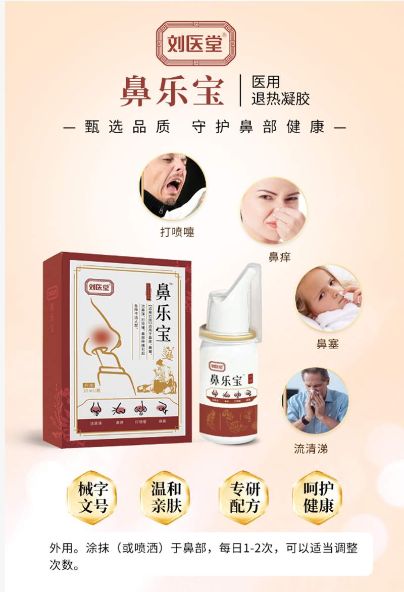 鼻樂寶醫用退熱凝膠.png