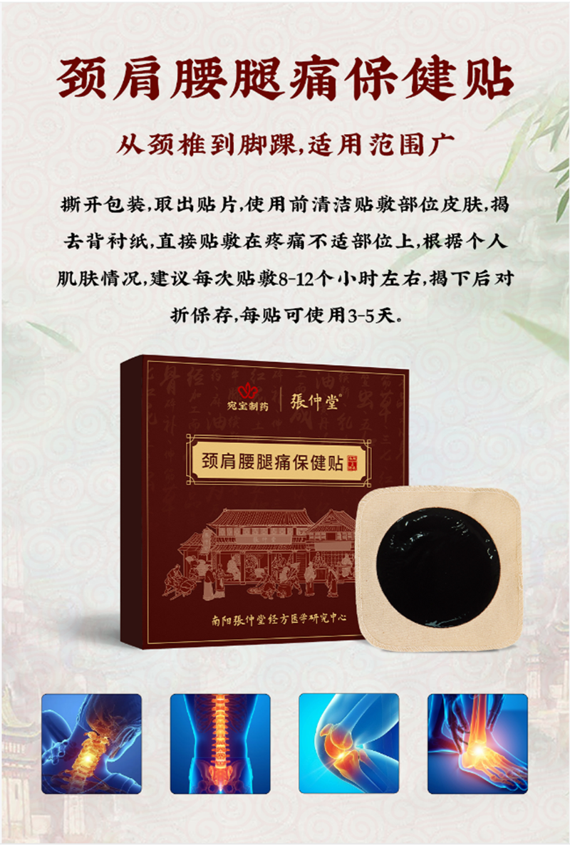 經驗腰腿痛保健貼.png