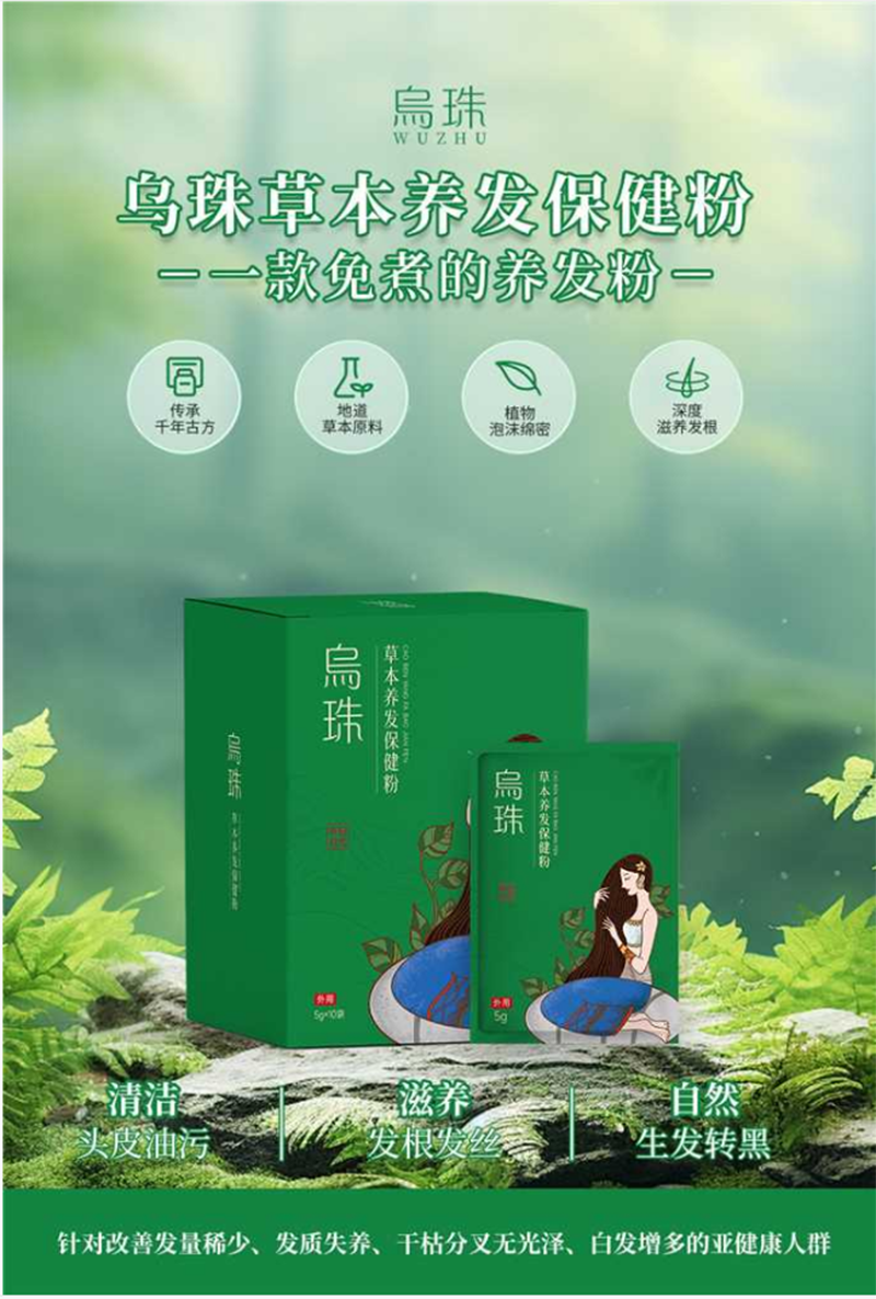 烏珠草本養發保健粉 - 副本.png