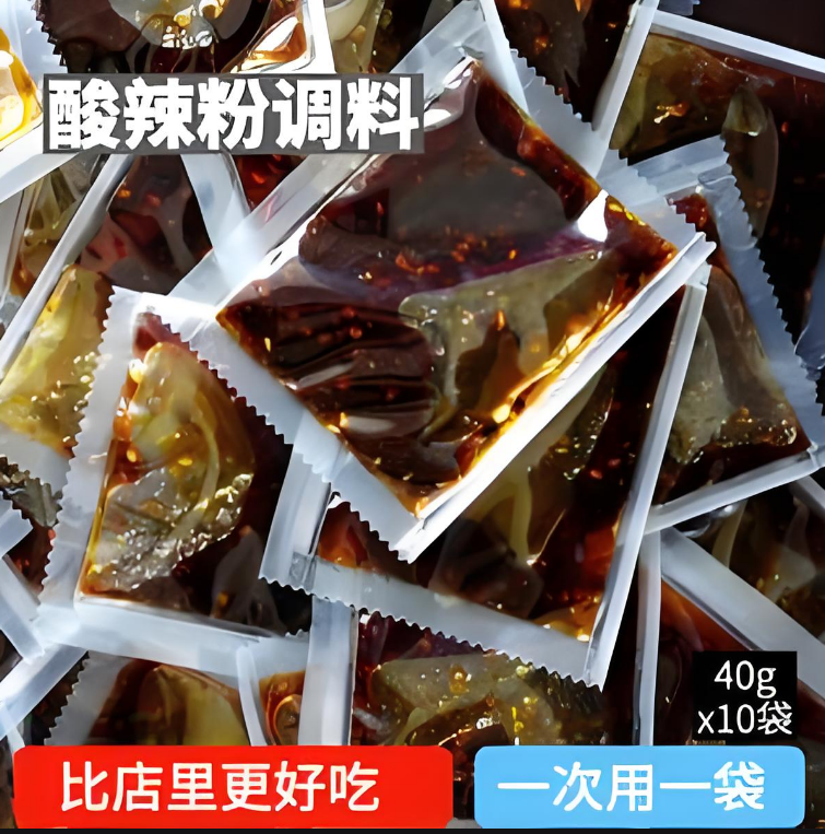 酸辣粉調料定制重慶酸辣粉調味品批發商用方便面酸辣粉專用調料包廠家
