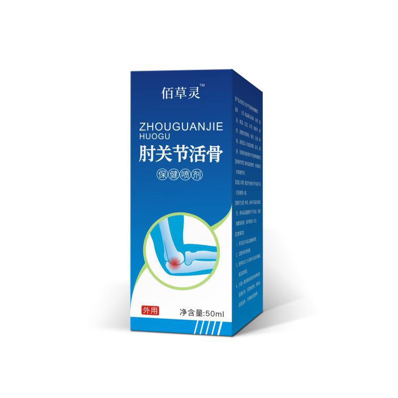 肘關(guān)節(jié)活骨保健噴劑.jpg