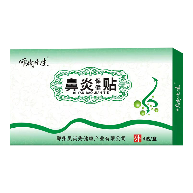 鼻炎貼新包裝.jpg