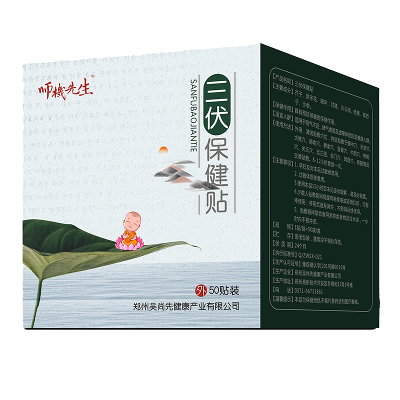 三伏保健貼.jpg