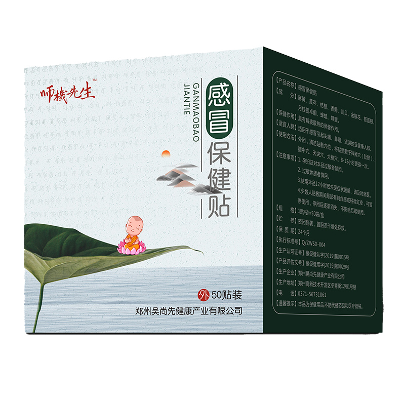 感冒保健貼.jpg