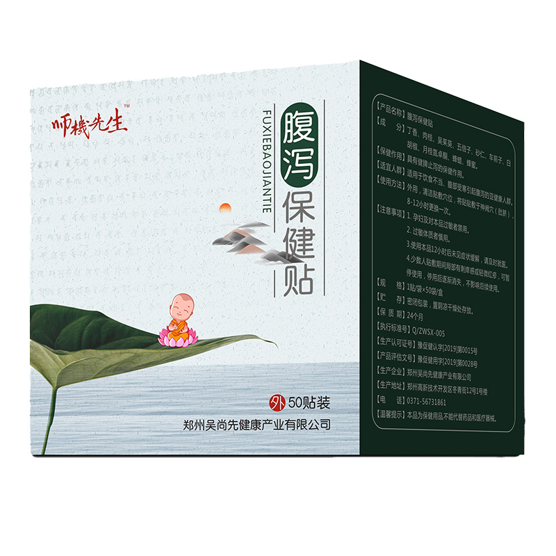 腹瀉保健貼.jpg