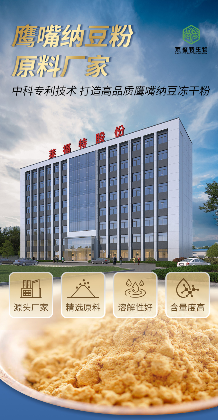 鷹嘴納豆粉詳情_01.png