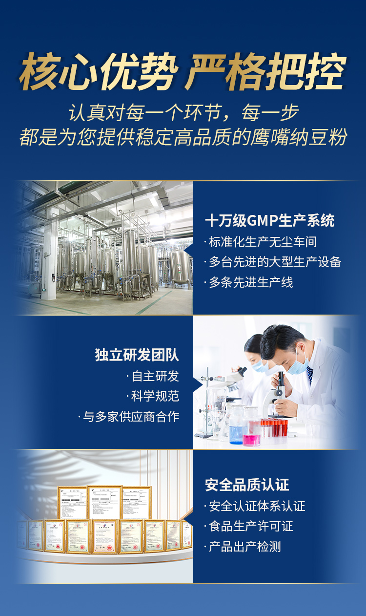 鷹嘴納豆粉詳情_09.png